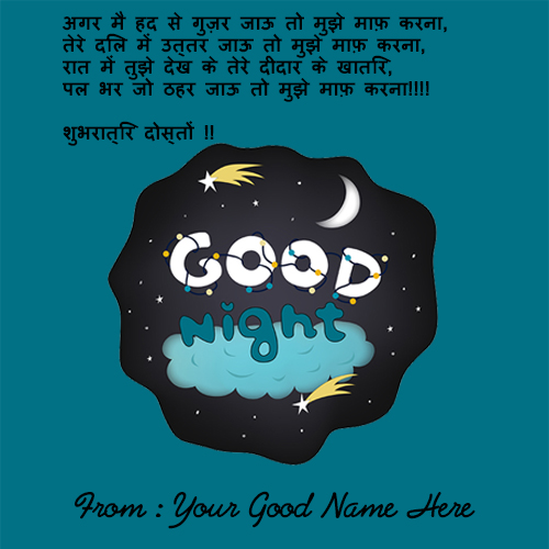 good night hindi quotes image with my name