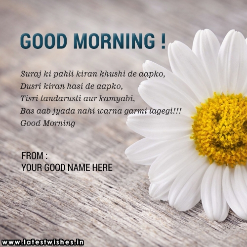 Good Morning Hindi wish card