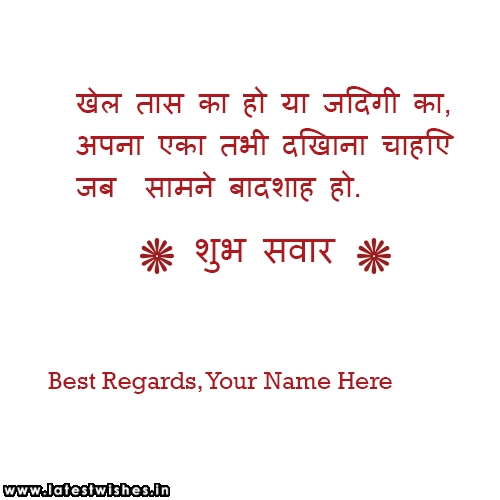 Write name on hindi suvichar image