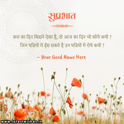 Suprabhat Good Morning wishes message in hindi